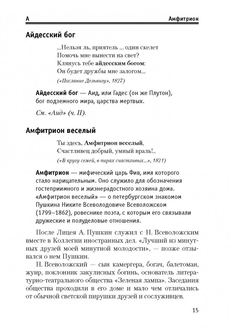 Словарь поэтических иносказаний Пушкина, Сомов В.П., 2018 - Компания  ПАРТНЕР | Купить выгодно. Короткие сроки отгрузки, наличие, гарантия, по  465 и 590 приказу. Доставка по России. Производство.